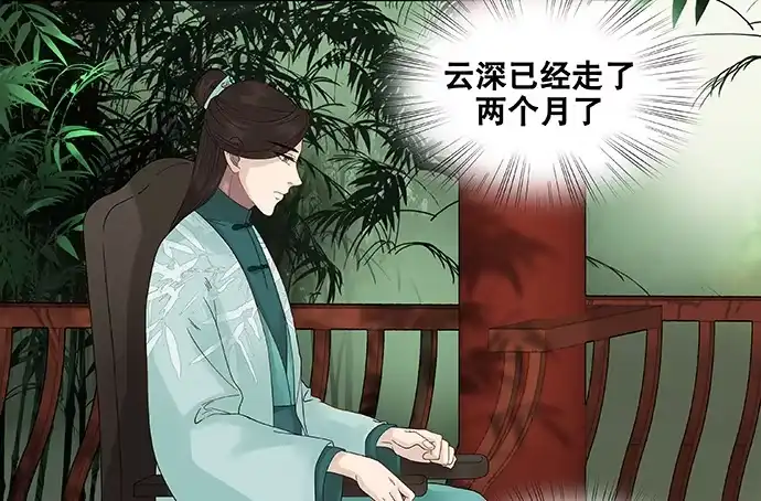 《雨归云深处》第51话 第3页
