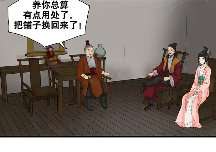 《雨归云深处》第51话 第39页