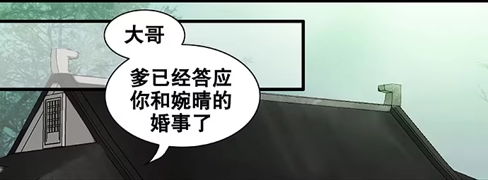 《雨归云深处》第51话 第29页
