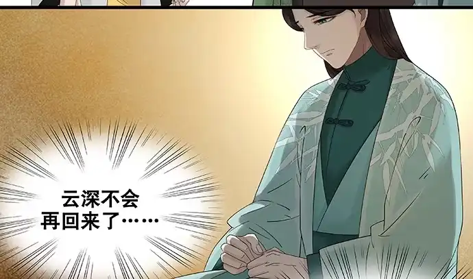 《雨归云深处》第51话 第32页