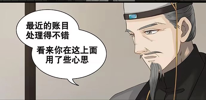 《雨归云深处》第51话 第18页