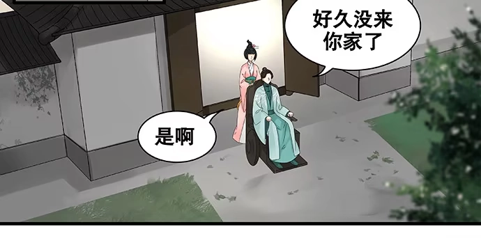 《雨归云深处》第52话 第23页