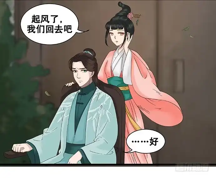 《雨归云深处》第52话 第35页