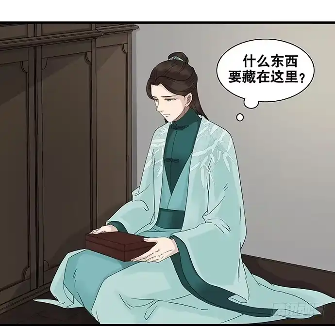 《雨归云深处》第53话 第13页