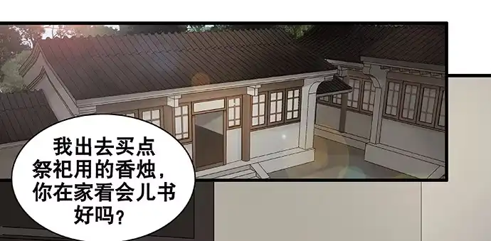 《雨归云深处》第53话 第2页
