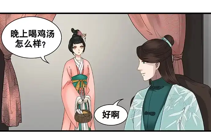 《雨归云深处》第53话 第29页