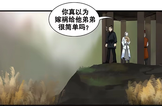 《雨归云深处》第54话 第39页