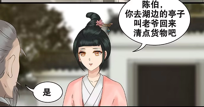 《雨归云深处》第54话 第29页
