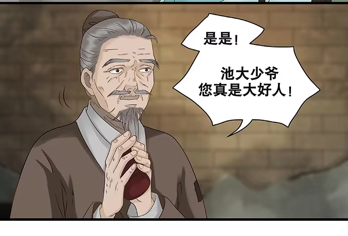 《雨归云深处》第54话 第25页