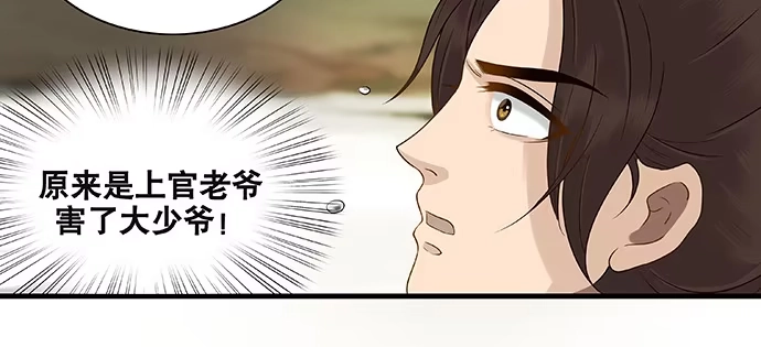 《雨归云深处》第54话 第38页