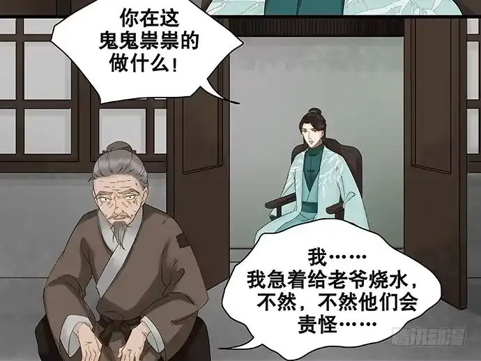 《雨归云深处》第54话 第15页