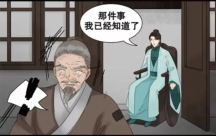 《雨归云深处》第54话 第18页