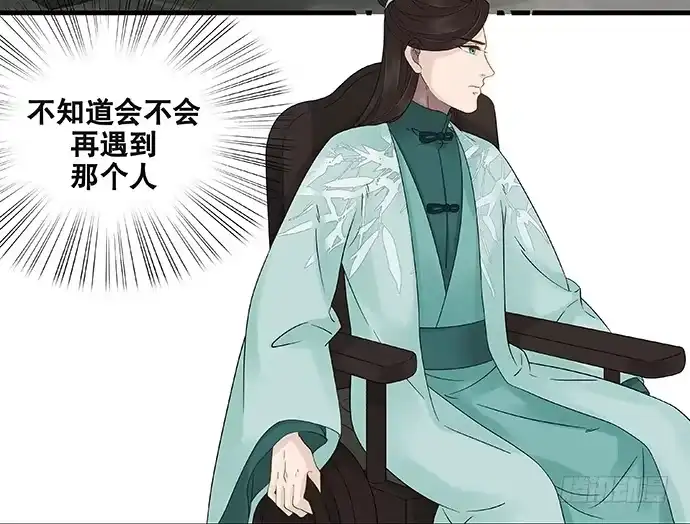 《雨归云深处》第54话 第4页