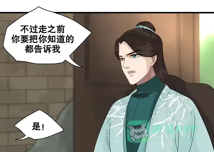 《雨归云深处》第54话 第26页