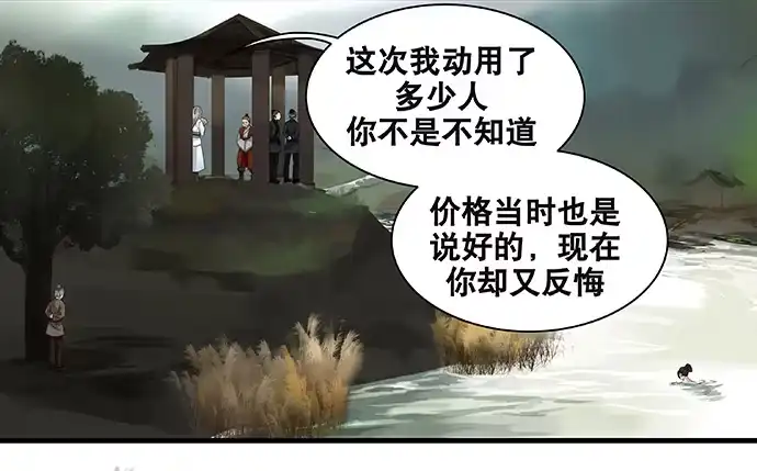 《雨归云深处》第54话 第35页
