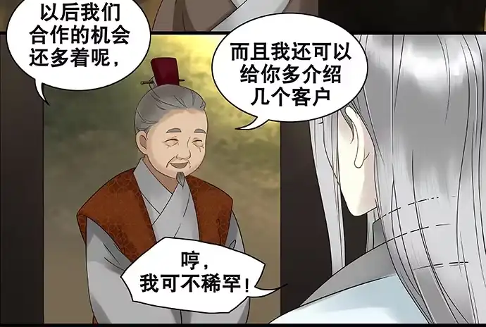 《雨归云深处》第54话 第34页