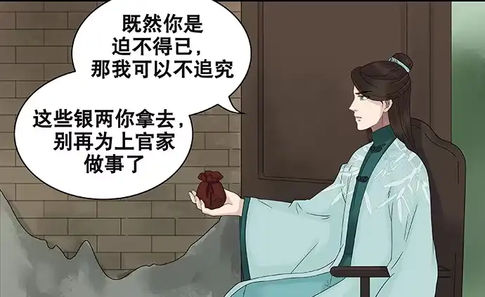 《雨归云深处》第54话 第24页