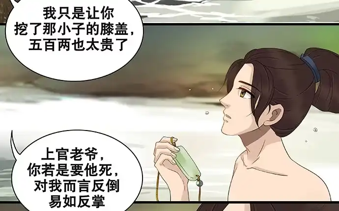 《雨归云深处》第54话 第37页
