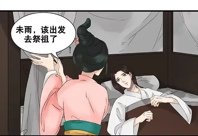 《雨归云深处》第55话 第39页