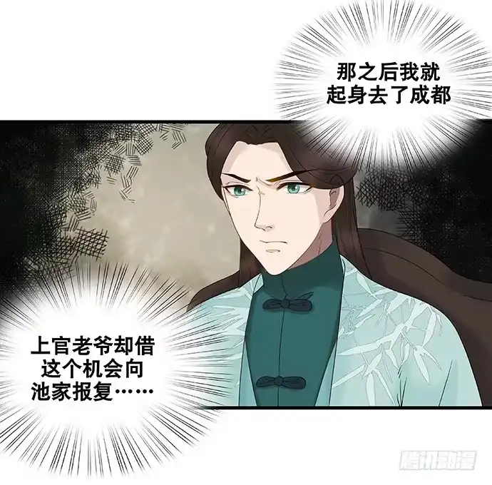 《雨归云深处》第55话 第37页