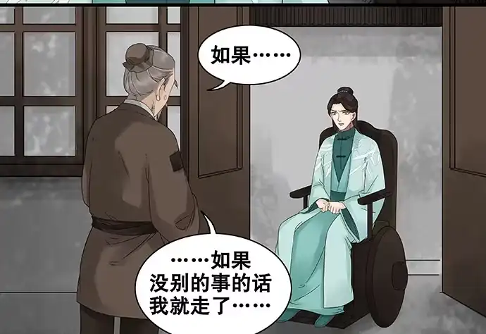 《雨归云深处》第55话 第15页