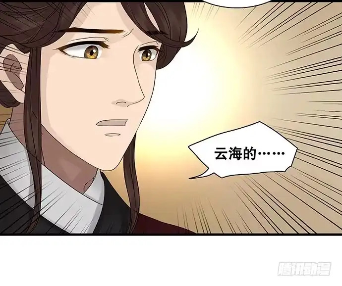 《雨归云深处》第56话 第39页