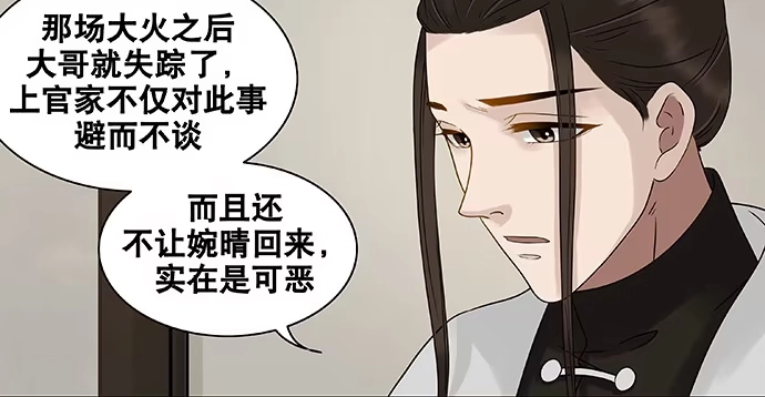 《雨归云深处》第56话 第28页