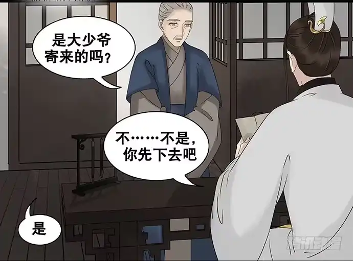 《雨归云深处》第56话 第33页