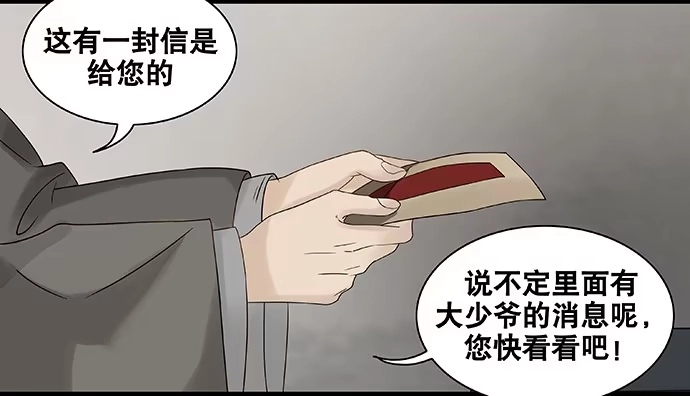 《雨归云深处》第56话 第30页