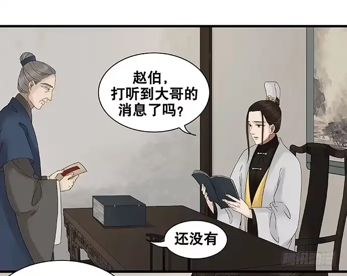《雨归云深处》第56话 第27页
