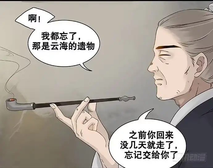 《雨归云深处》第56话 第38页
