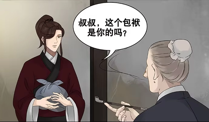 《雨归云深处》第56话 第37页