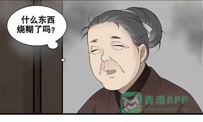 《雨归云深处》第56话 第11页