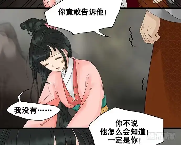 《雨归云深处》第56话 第24页