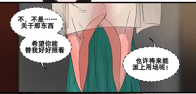 《雨归云深处》第57话 第34页