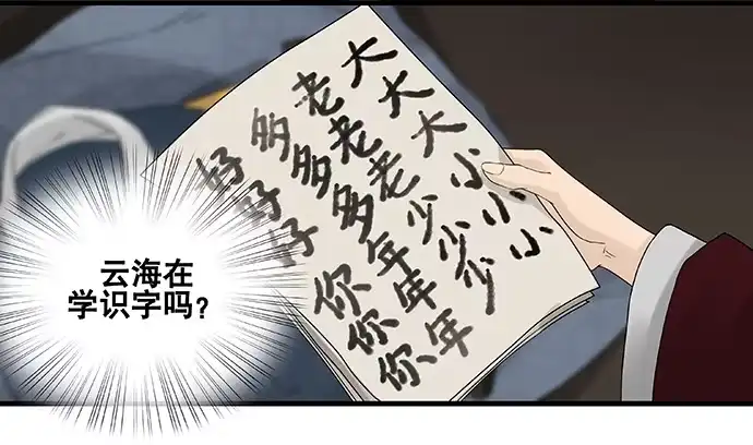《雨归云深处》第57话 第7页