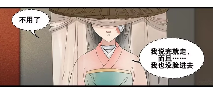 《雨归云深处》第57话 第32页