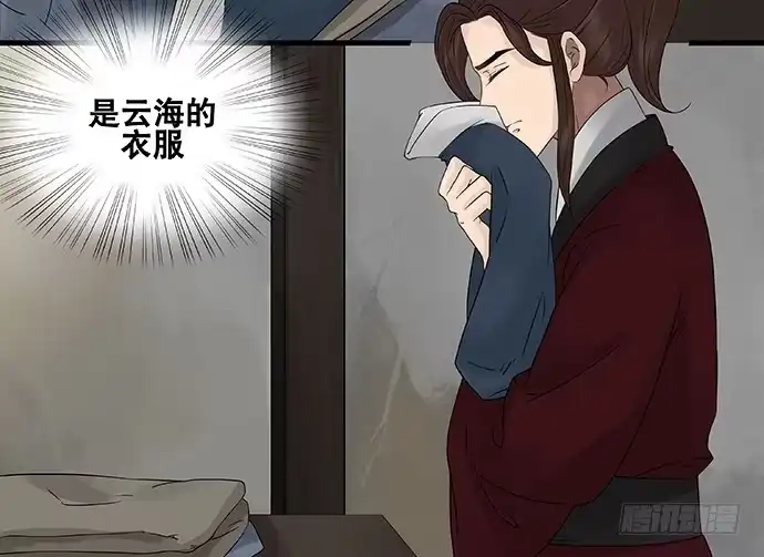 《雨归云深处》第57话 第3页