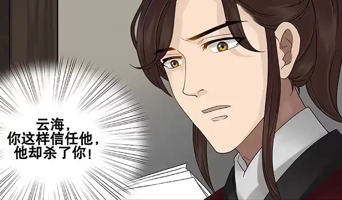 《雨归云深处》第57话 第10页
