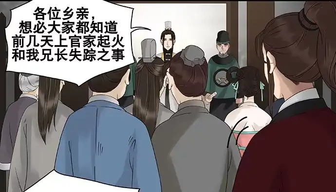 《雨归云深处》第57话 第15页