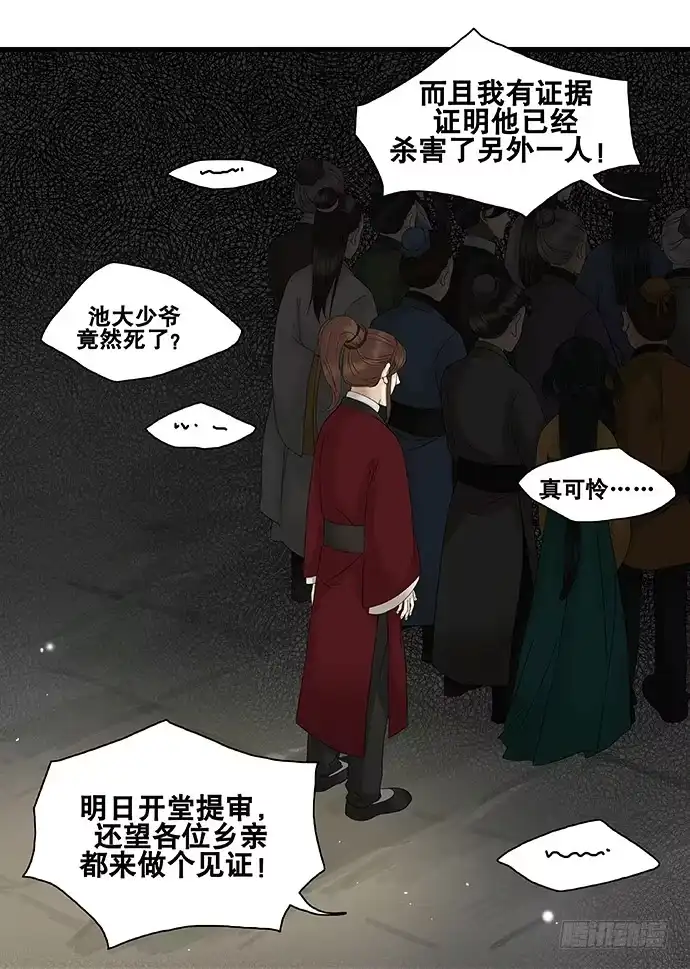 《雨归云深处》第57话 第18页