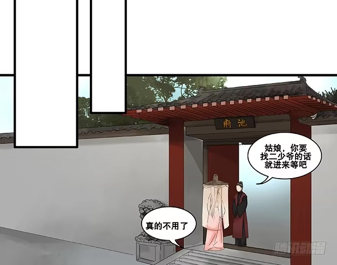 《雨归云深处》第57话 第29页