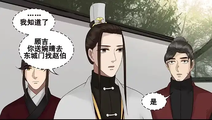 《雨归云深处》第57话 第35页