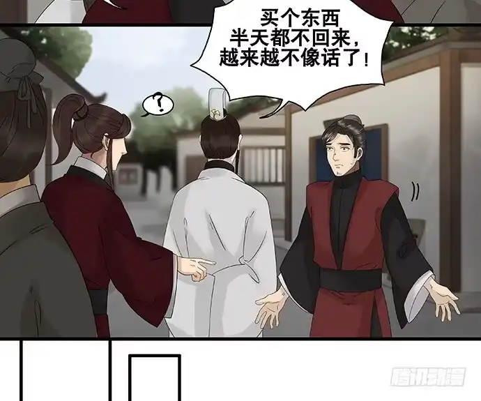 《雨归云深处》第57话 第28页
