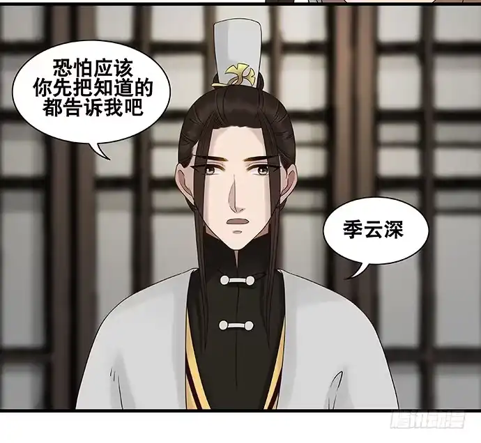 《雨归云深处》第57话 第43页