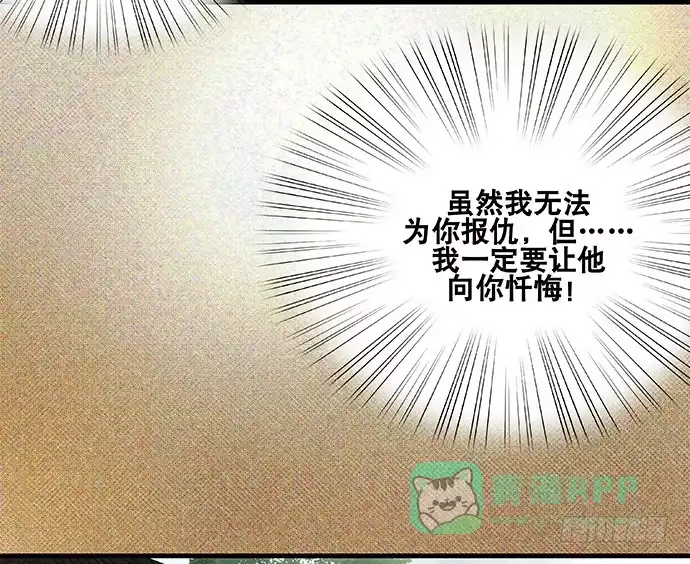 《雨归云深处》第57话 第11页