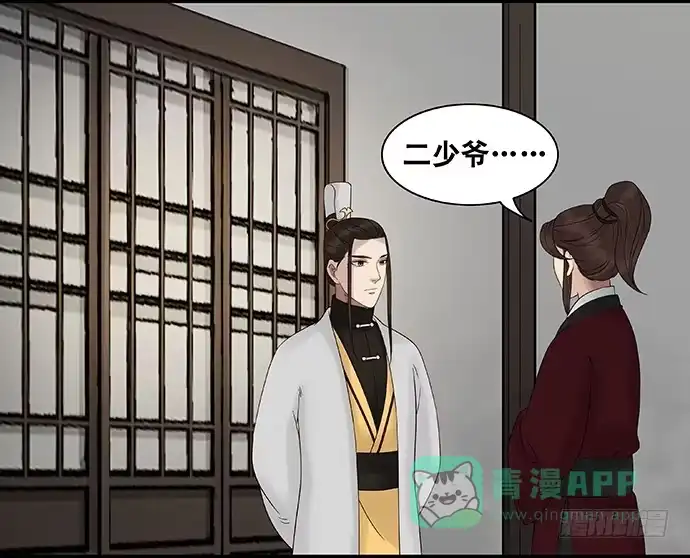《雨归云深处》第57话 第41页