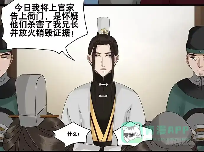 《雨归云深处》第57话 第16页