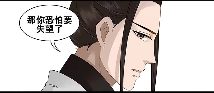 《雨归云深处》第58话 第3页