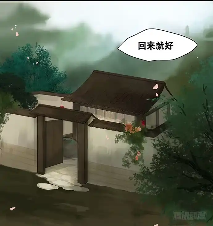 《雨归云深处》第58话 第39页